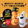 Osaka Choseido Halloween Decoration Pumpkin Balloon Halloween 140cm Includes Bonus Air Pump Decoration, Tall,
