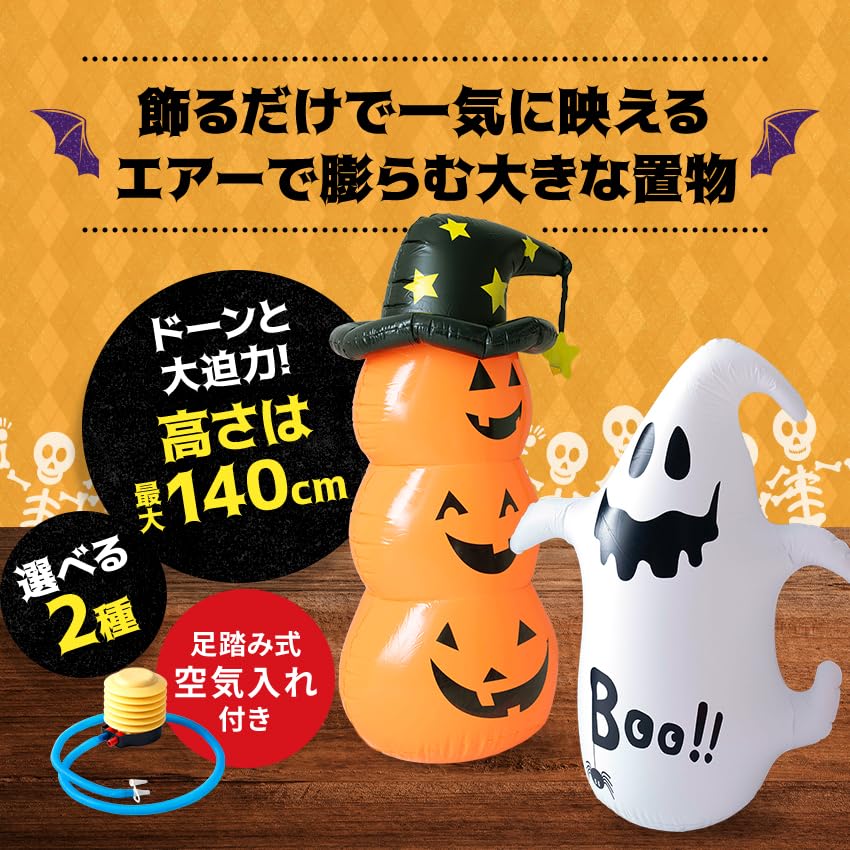 Osaka Choseido Halloween Decoration Pumpkin Balloon Halloween 140cm Includes Bonus Air Pump Decoration, Tall,