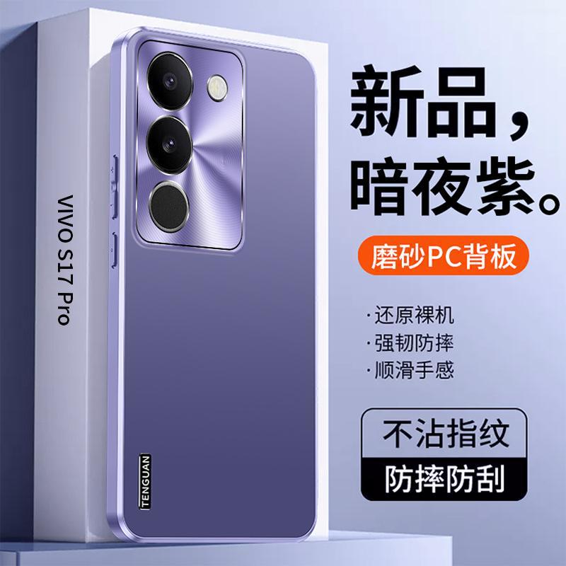 Applicable to vivoS11 mobile phone case Pro new high-end micro-matte metal lens simple all-inclusive anti-drop case