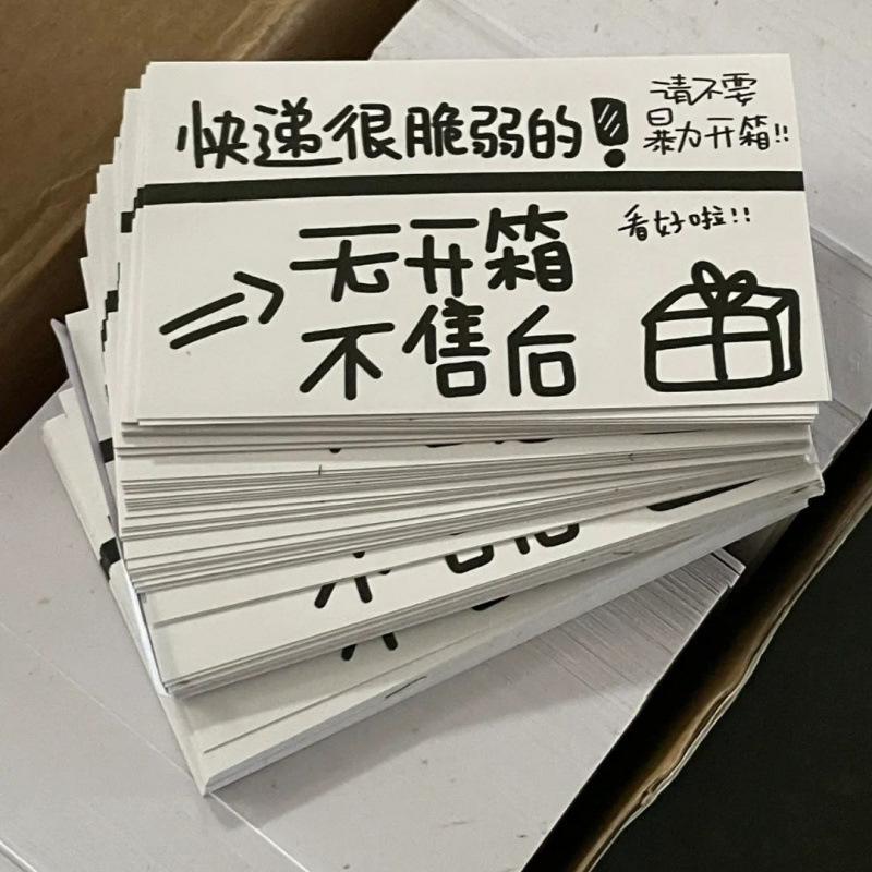Sealed for Quality: Unboxing and After-Sales Reminder Stickers