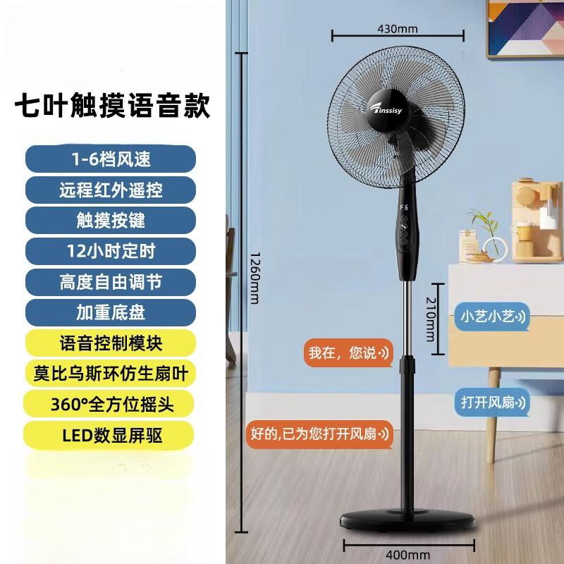 Lanshting Xiying Voice Control Floor Fan CN plug (adapter included)