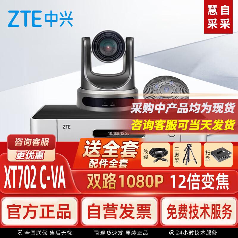 ZTE ZXV10 Video Conferencing Solutions (CN Version)