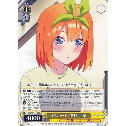 Weiss Schwarz Movie The Quintessential Quintuplets First Date Nakano Yotsuba (C) 5HY/W101-018 | Character Quintuplets Yellow Ribbon
