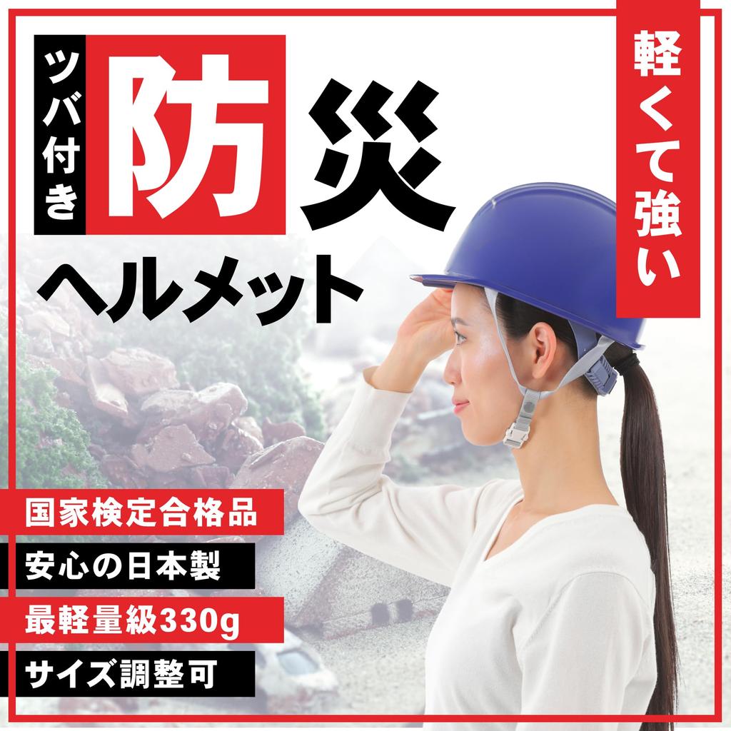 Disaster Prevention Helmet Made In Nationally Disaster Prevention and Crime Prevention Direct (Deep Blue) Japan, Certified,