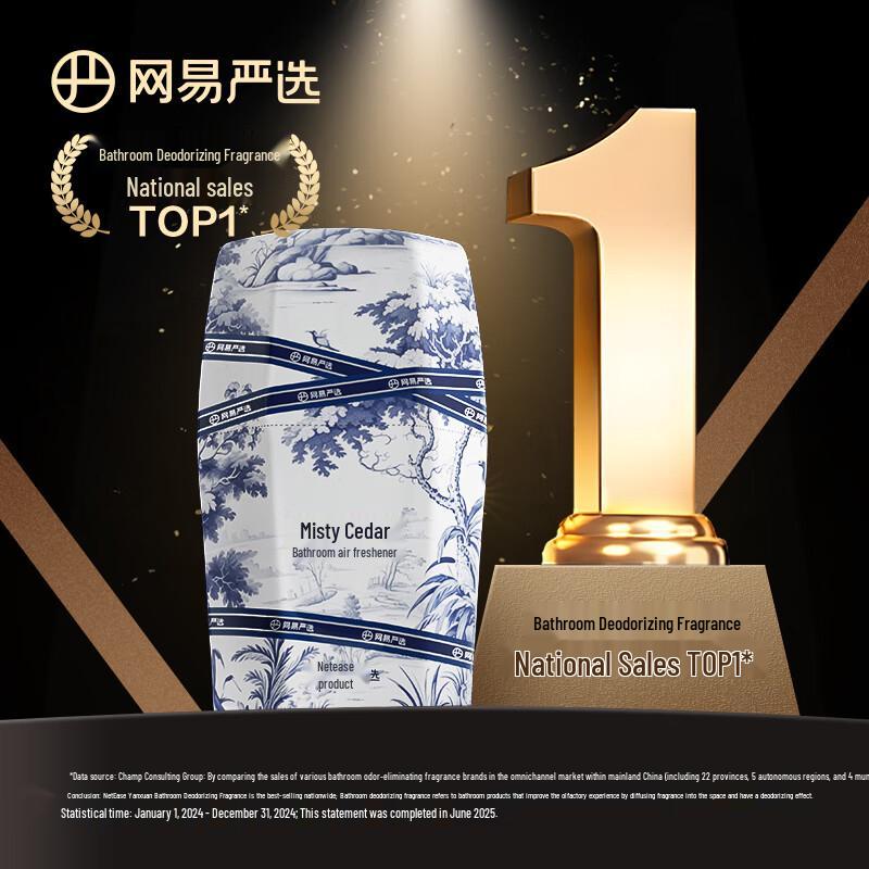 NetEase Yanxuan Bathroom Fragrance & Deodorizer