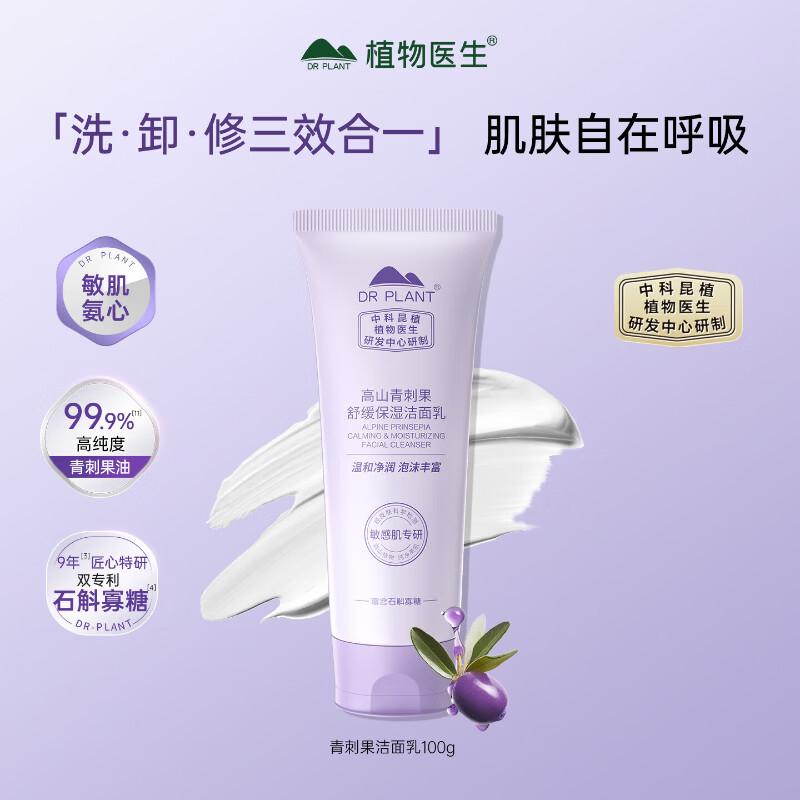 

DR PLANT Alpine Prickly Pear Soothing Hydrating Cleanser