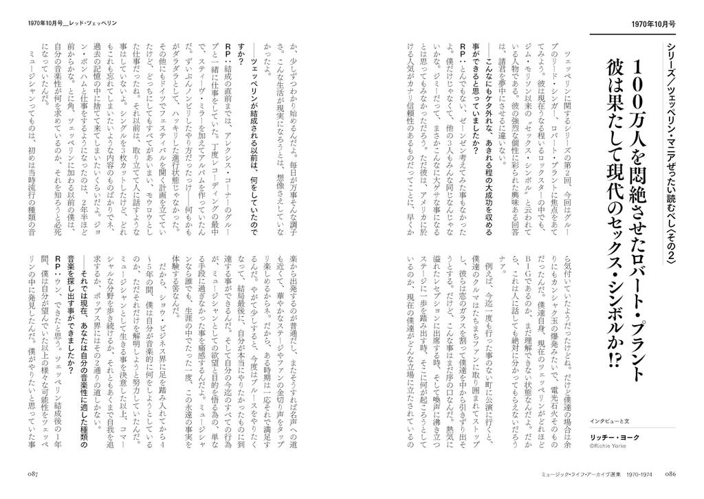 Music Life Archive Selections 1970-1974