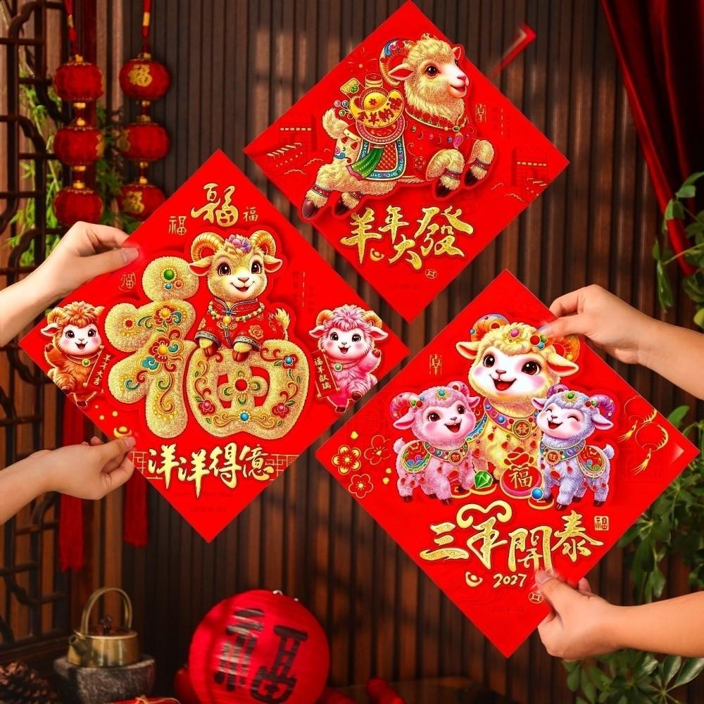 Ornaments Fu Character Door Stickers Chinese Style Sheep Year Decorations Door