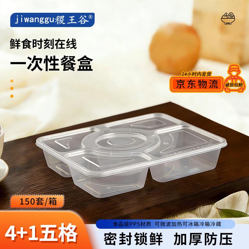 

Jiwanggu Disposable 5-Compartment Lunch Box, 150 Sets