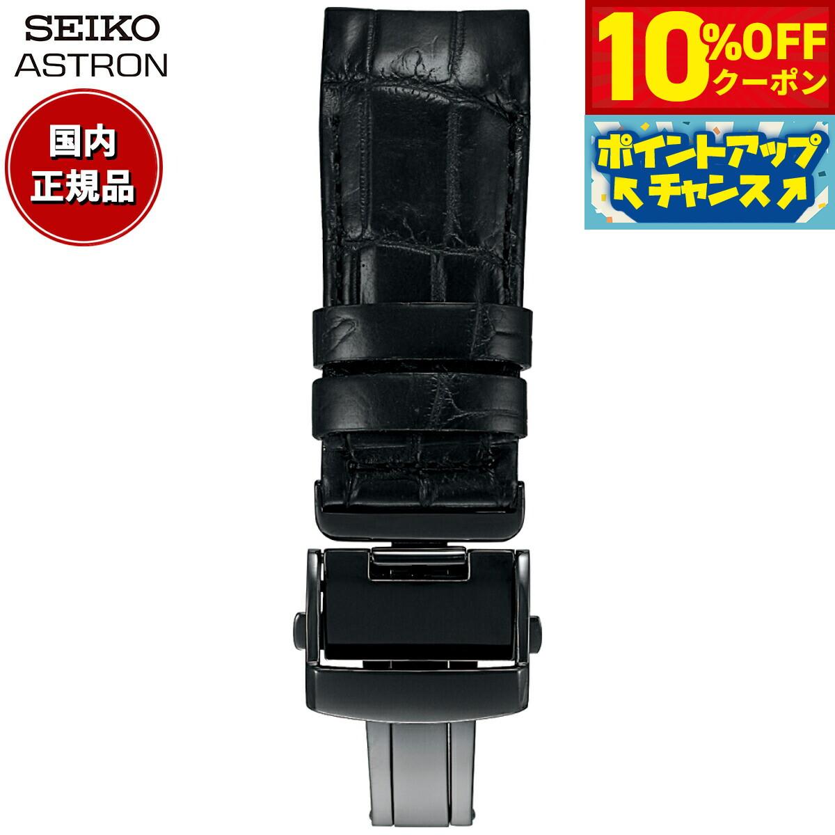 

[3,410 yen OFF coupon! & Get +2x points when you enter! Today only! ] SEIKO ASTRON Watch Leather Replacement Band Belt Men s Black Crocodile 21mm