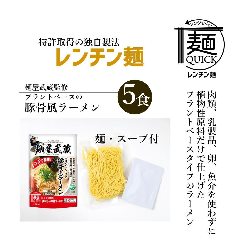 Tablestock MenQUICK Microwaveable Ramen Assortment by Menya Musashi (5-Serving Pork Bone Ramen Assortment)