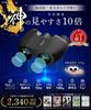 by an Ophthalmologist and an Engineering 10x Opera for Live Concerts and Sports High Magnification Japanese Ruxis [Developed Doctor] Binoculars,