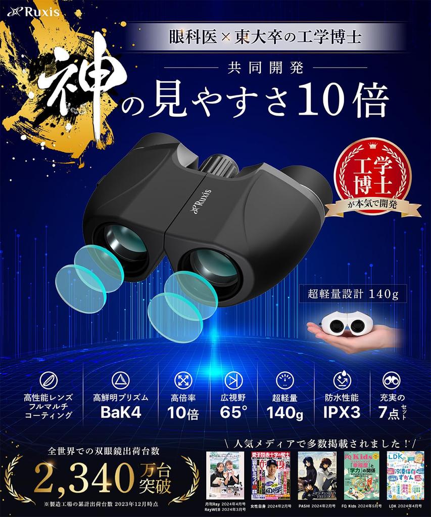 by an Ophthalmologist and an Engineering 10x Opera for Live Concerts and Sports High Magnification Japanese Ruxis [Developed Doctor] Binoculars,