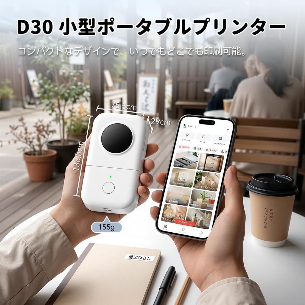 Phomemo D30 Label Printer - Smartphone Compatible, Bluetooth, Compact Label Printer, Supports Tape Widths from 6mm to 15mm