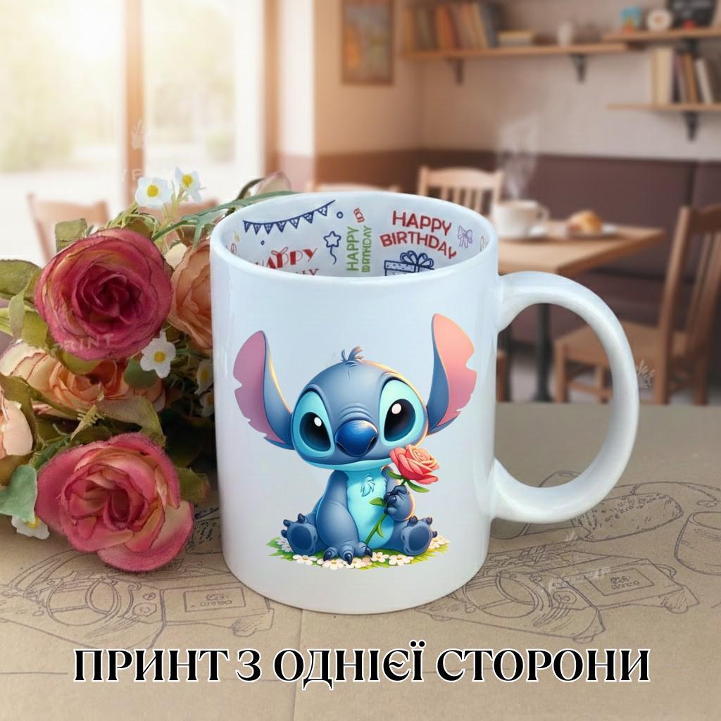 

Кружка Лило и Стич Lilo & Stitch Дисней Disney с принтом керамическая чашка с надписью внутри Happy Birthday 330 мл 9.5 білий