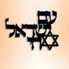 Jewish Metal Wall Art Hebrew Letter Vintage Judaica Decor Iron Craftsmanship Gift