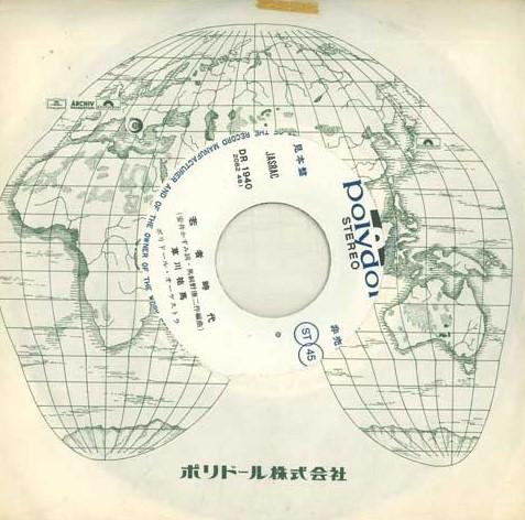 

7inch Record YUMA KUSAKAWA - Wakamono jidai / Ashita ja oso sugi DR1940PROMO POLYDOR Japan Japanese Pop/Rock Used