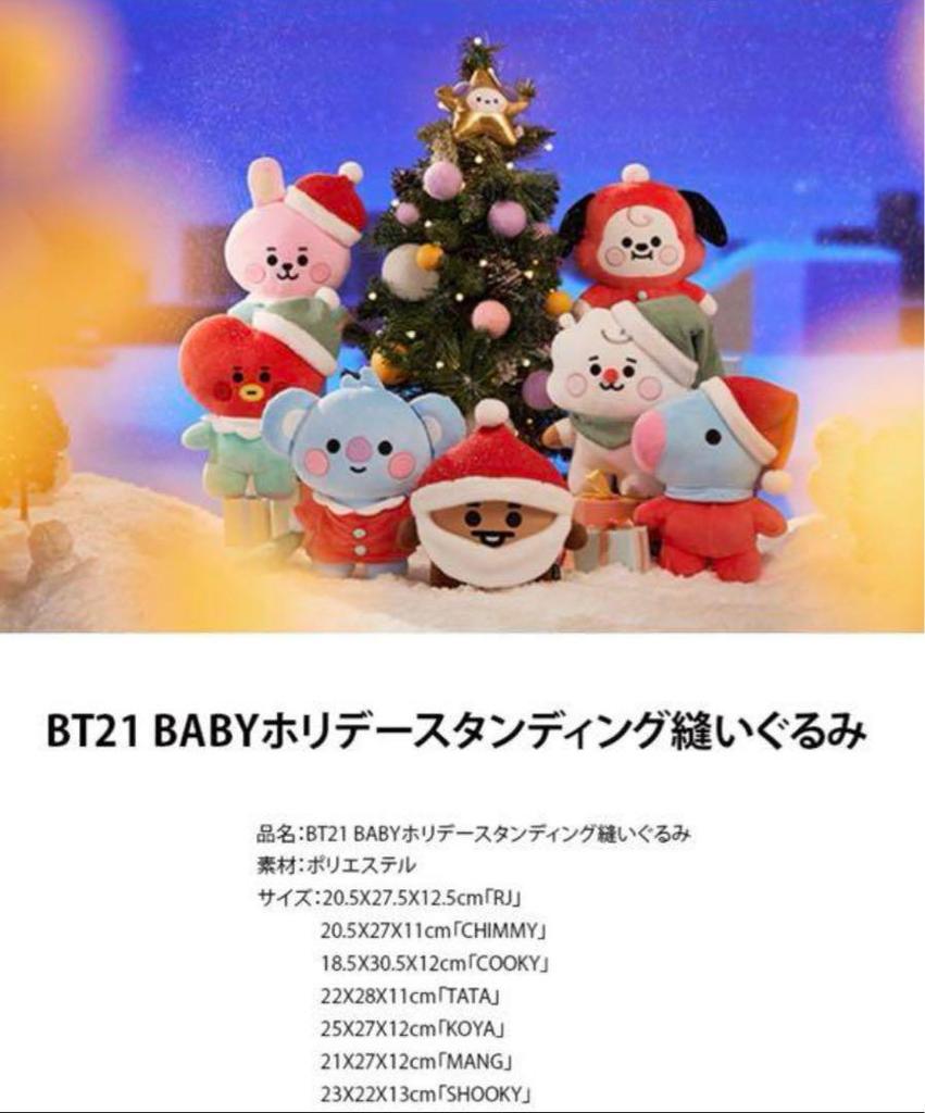 [USED] BT21 BABY Holiday Standing Plush Toy TATA