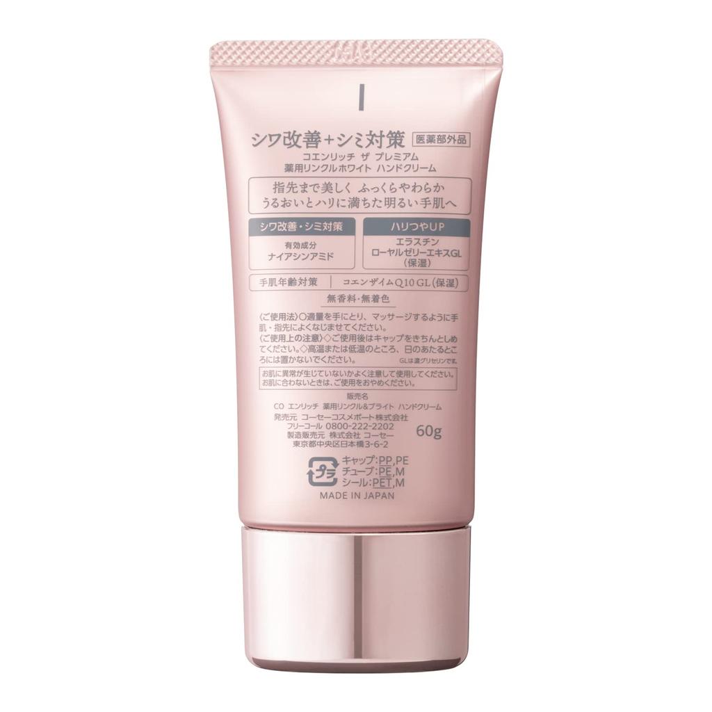 CoenRich KOSE CoenRich The Premium Medicated Wrinkle White Hand for Wrinkle Age Spot and Hand Roughness [Quasi-drug] Cream, 60g, Improvement,