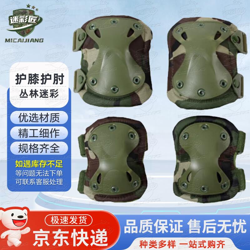 Tactical Camouflage Knee & Elbow Pad Set