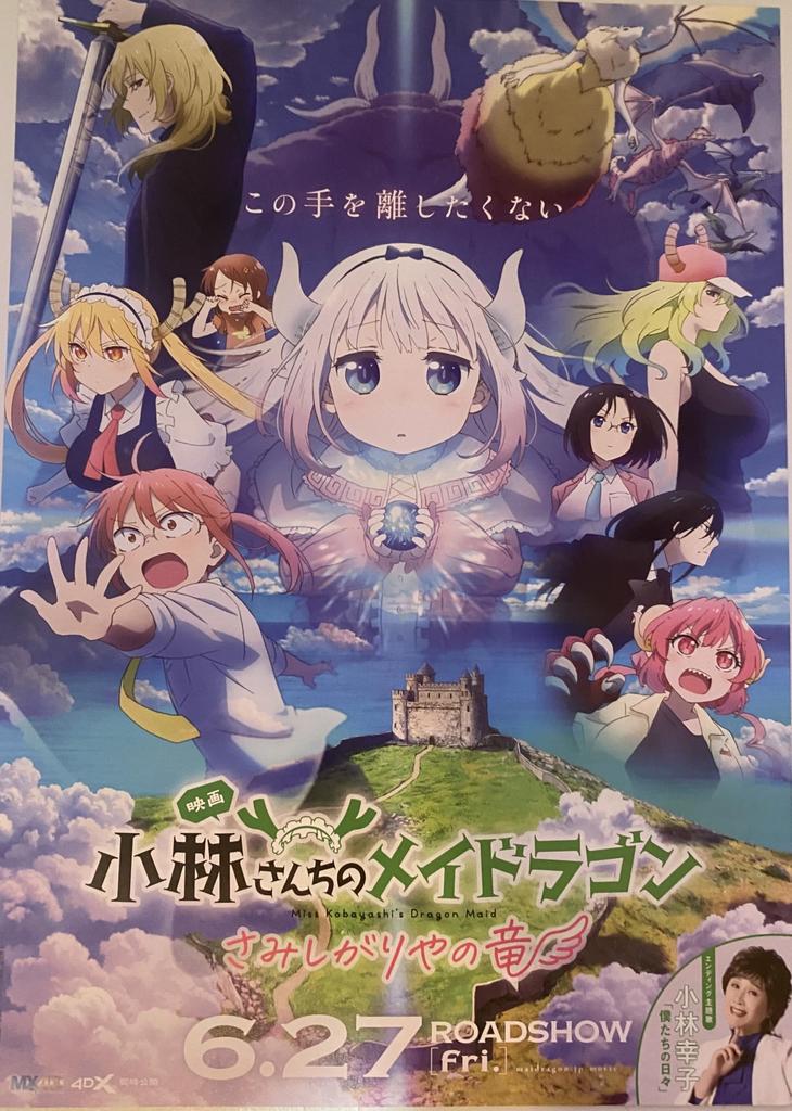 [Movie Pamphlet with 2 Flyers] Miss Kobayashi's Dragon Maid: The Lonely Dragon (Standard Edition) Pamphlet Kyoto Animation Official Merchandise