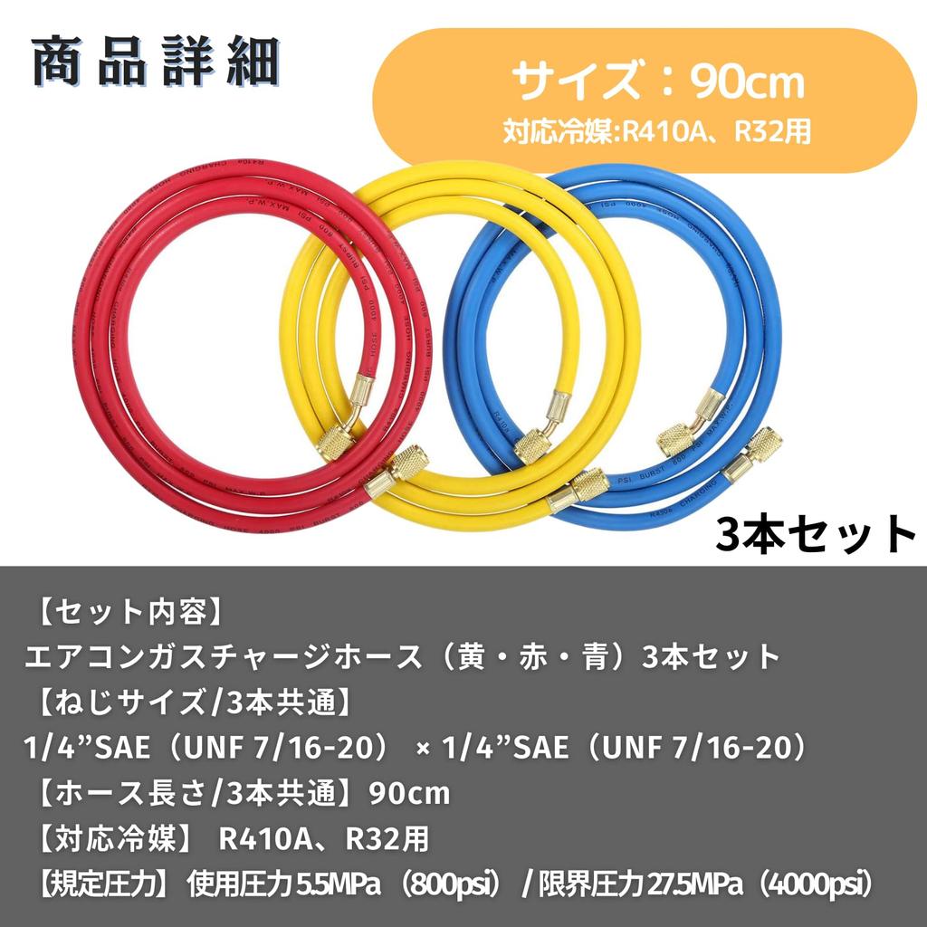 PLEAVIT R410A/R32 Air Conditioning Gas Charge Hose Replacement, 1/4" SAE x 1/4" SAE 90cm, Set of 3