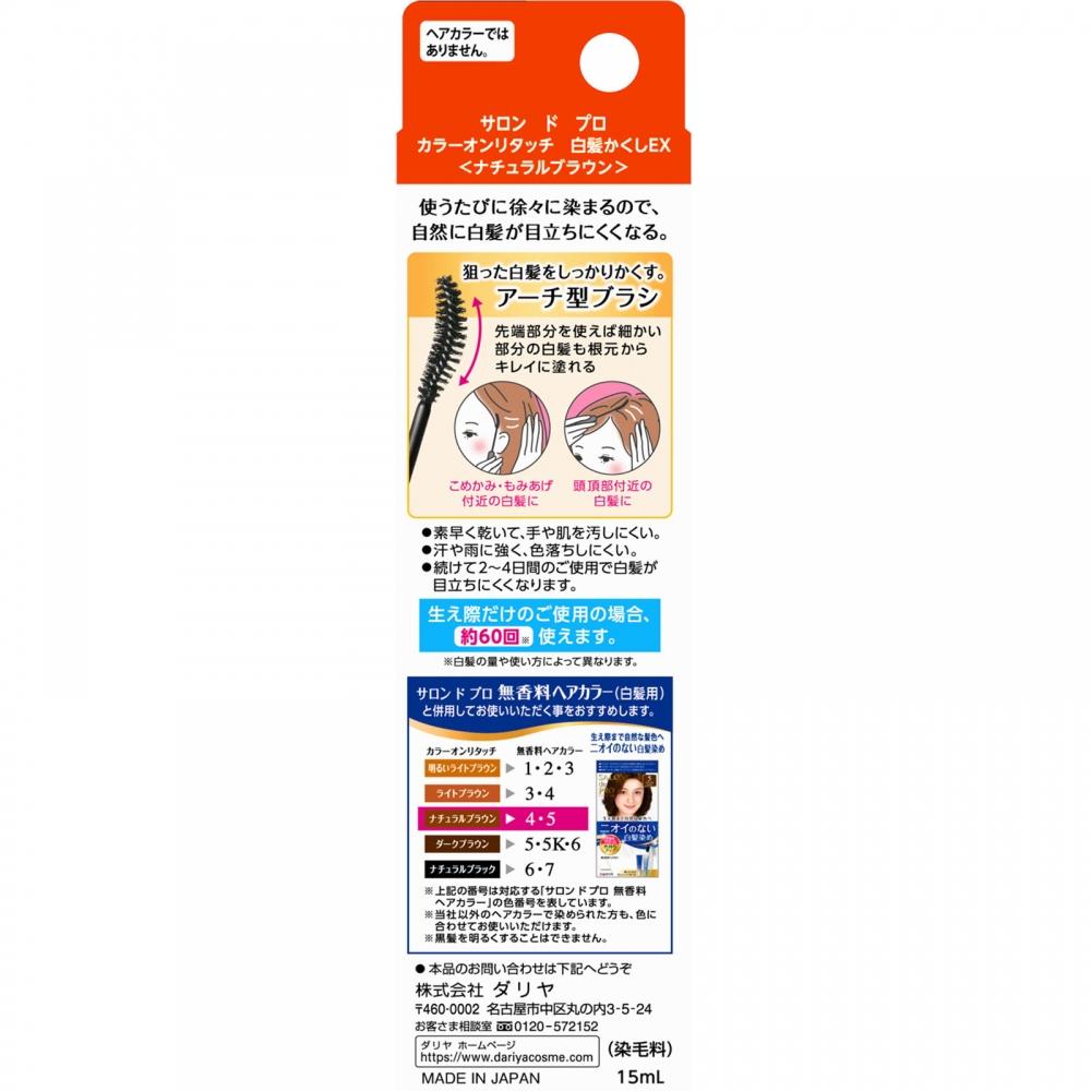 SalOn De Protaria SalOn Dopro Color On Retouch Gray Hair cOncealer Ex Natural Brown 15ml