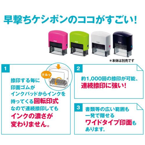 Plus Personal Information Protection Stamp Cartridge for Quick Shooting Keshipon IS-002CM 37-095