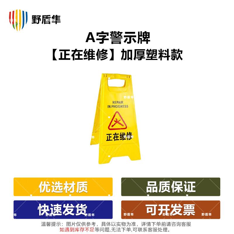Thickened Plastic Folding A-Frame Under Repair Sign