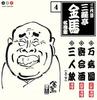 CD SANYUTEI KINBA THE THIRD  Sanyutei Kimba Best Vol.4 PCCG00785 PONY CANYON 2006 Japan Japanese ComedySpoken Word Used