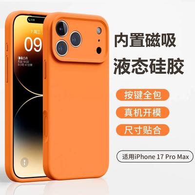Applicable To iPhone17proMax Mobile Phone Case, Liquid Silicone Inner Magnetic Charging, Apple 16 Anti-drop Protective Case 15