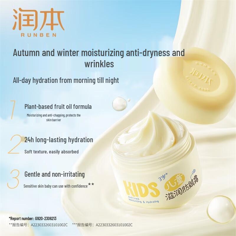 Runben Baby Avocado Anti-Chapping Cream