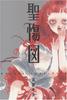 The Picture of the Saint: A Collection of Works by Mio Takaya (Collection of Works by Mio Takaya (2))