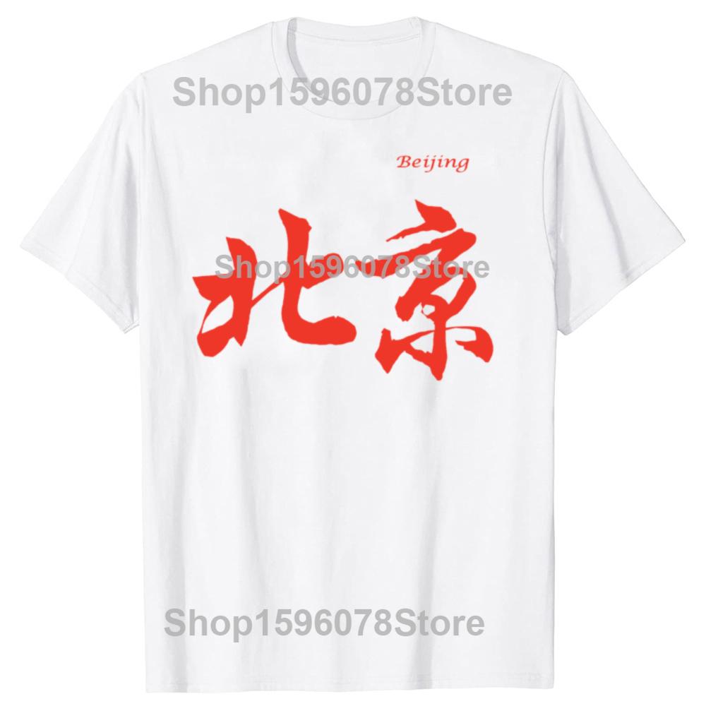Beijing in Chinese Characters Calligraphy T Shirts Men Pure Cotton Humor Streetwear Tee Shirt Short Sleeve Unisex Loose Clothing