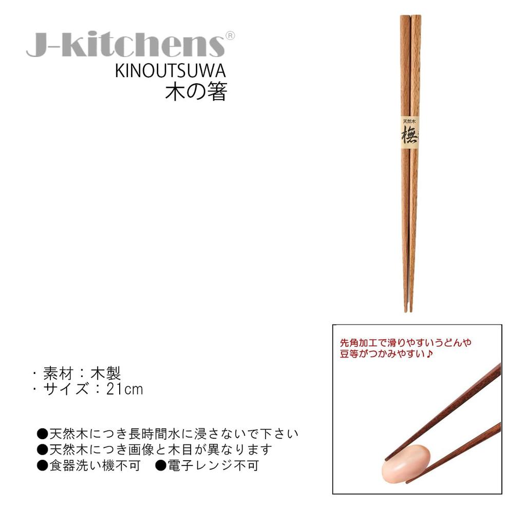 Wooden Bead Set of Current Model J-kitchens Chopsticks, Small, 5, 21cm,