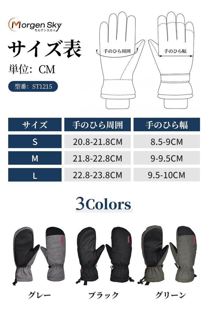 MORGEN SKY Snowboarding Perfect for Outdoor Activities Like Snow and ST1215 Size Men's Gloves, Thick, Warm, Water-Repellent, Non-Slip, Snowing,