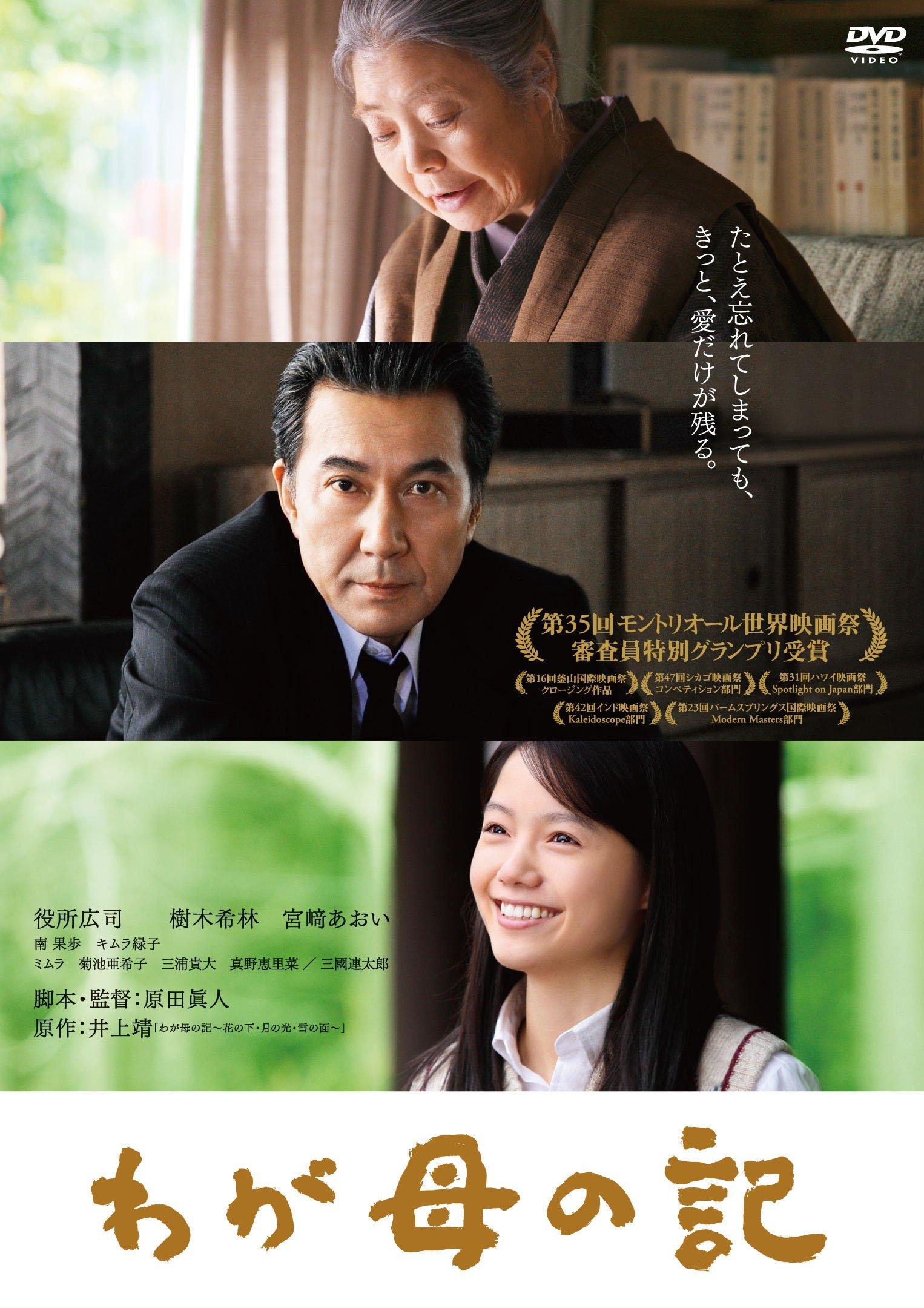 

Japanese Movie - Waga Haha No Ki (Chronicle Of My