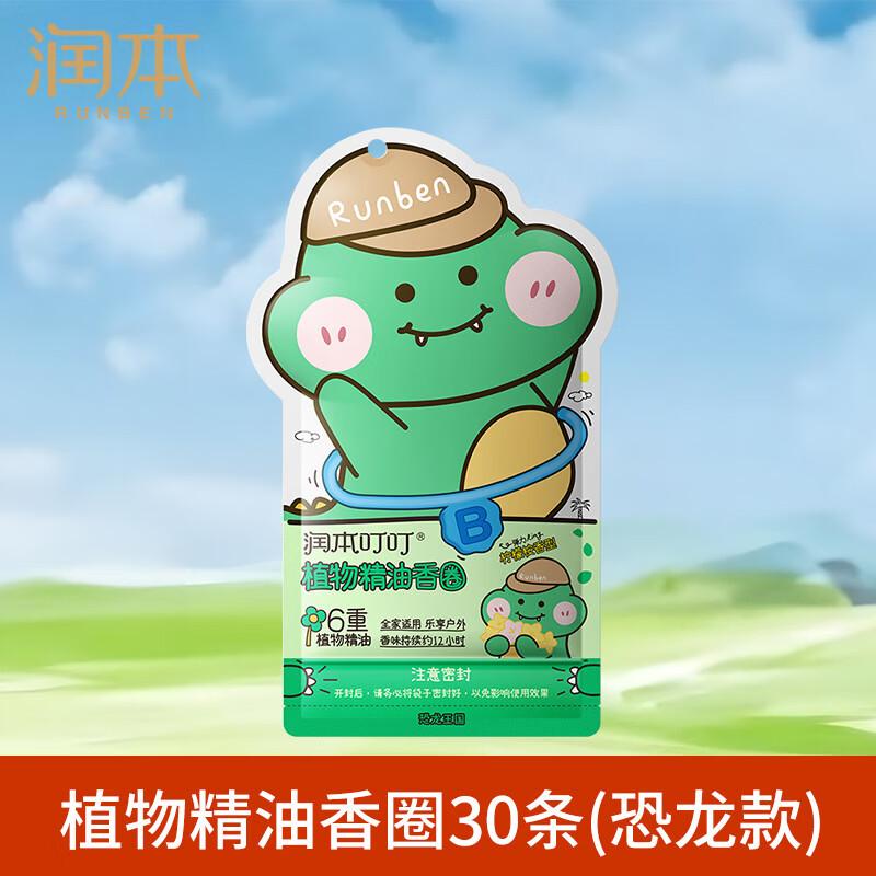 Runben Essential Oil Mosquito Repellent Rings