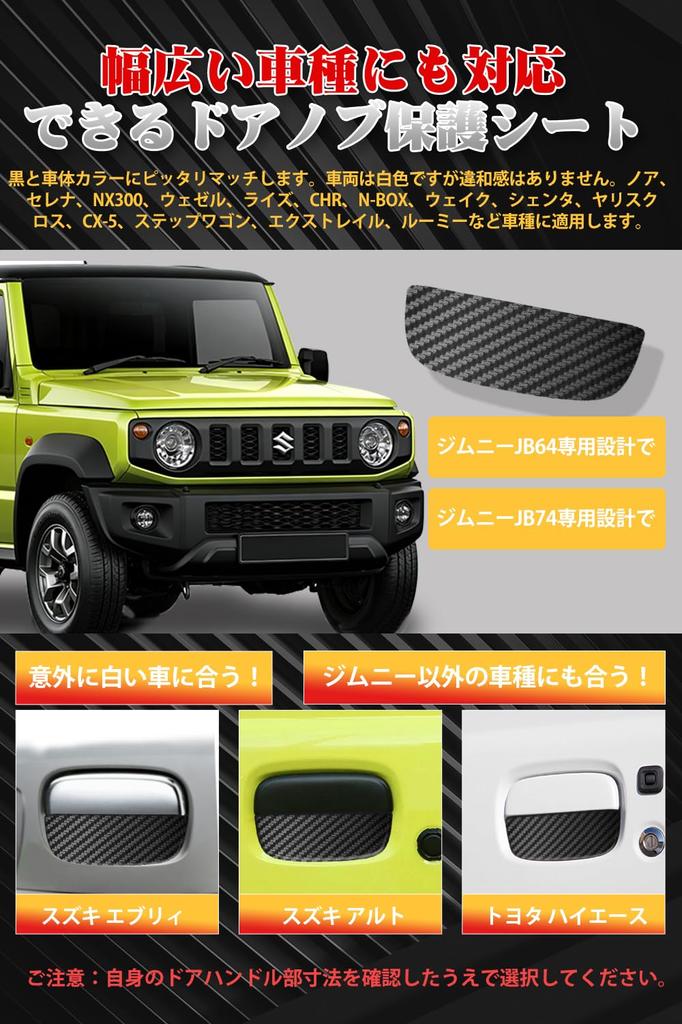 Door Handle Car Door Prevents Scratches on Car for Door Door 6 Pieces Protector, Magnetic, Protector, 15x5.5cm, Doors, Jimny, Knob, Guard, (Black)