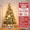 150cm Christmas Tree Decoration Package Tree Home Use  European Gold Christmas PVC Tree