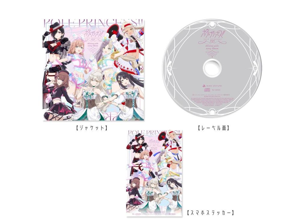 Stangenlied "Stangenprinzessin!!"""-Schimmerndes Album-"""