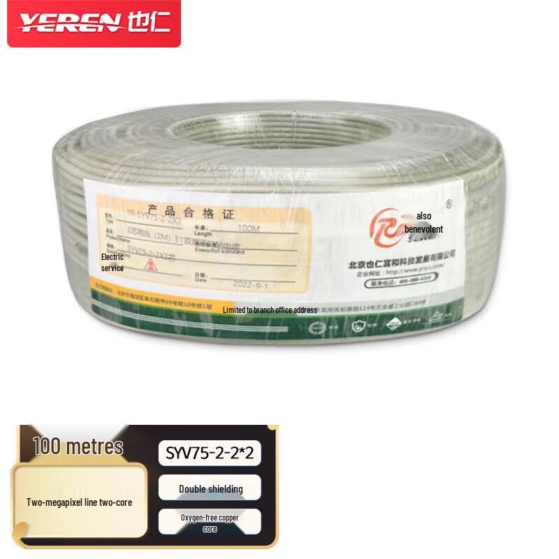 

Yeren SYV75 E1 Dual-Core Coaxial Cable