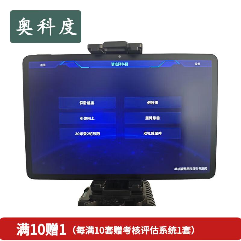 Aokedu AI Smart Fitness Training System