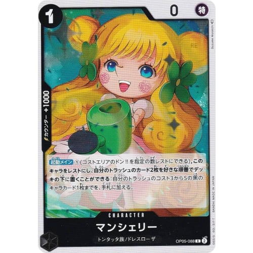 One Piece Card Game OP05-088 Mansherry (R Rare) Protagonist of the New Era (OP-05)