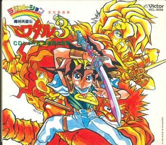 

CD DRAMA CD Wataru VICL8056 VICOTR 1992 Japan AnimeGame Used