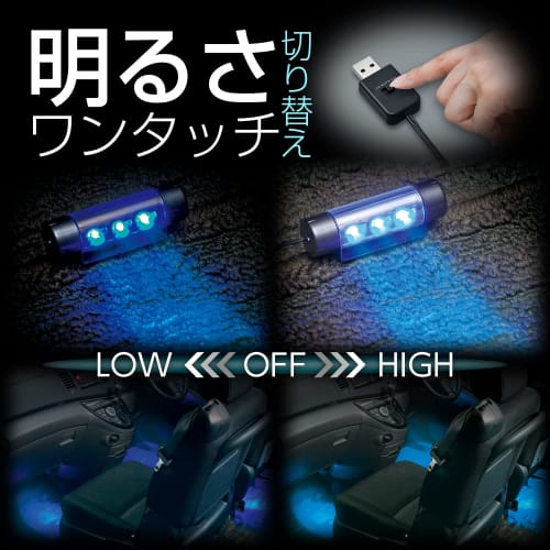 SEIWA Car Interior Supplies USB Floor Light 4 Type Illumination USB Powered F335 Uses High Brightness Blue LED Irradiation Angle Adjustable Light Inte