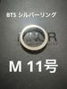 [LIETOTS] BTS MNCR Sudraba gredzens, Izmērs M, 11