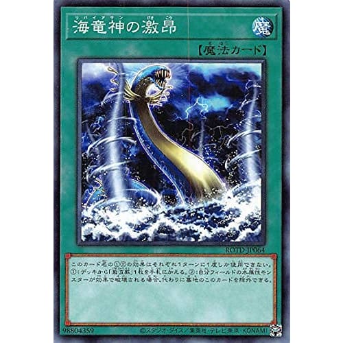 Yu-Gi-Oh! ROTD-JP064 Rage of the Sea Dragon God (Japanese Normal Version) Rise of the Duelist