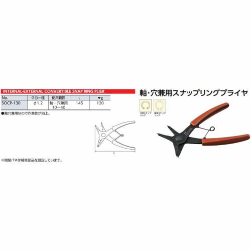 Kyoto Machinery Tools (KTC) Shaft Hole Snap Ring Pliers SOCP-130