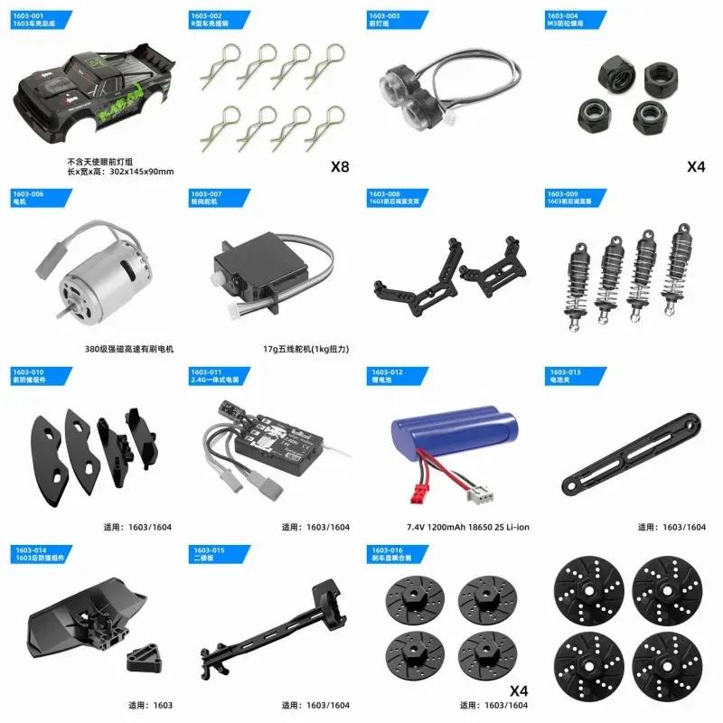 SG1603 SG1604 SG-1603 SG-1604 RC Car Spare Parts shell Differential gear Drive shaft Steering cup Swing arm pull rod tire etc. 1